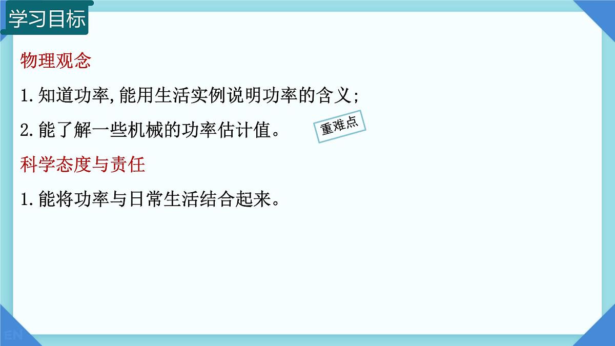 10.2 功率  课件 2024-2025学年物理沪科版八年级全一册第3页