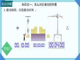10.2 功率  課件 2024-2025學年物理滬科版八年級全一冊