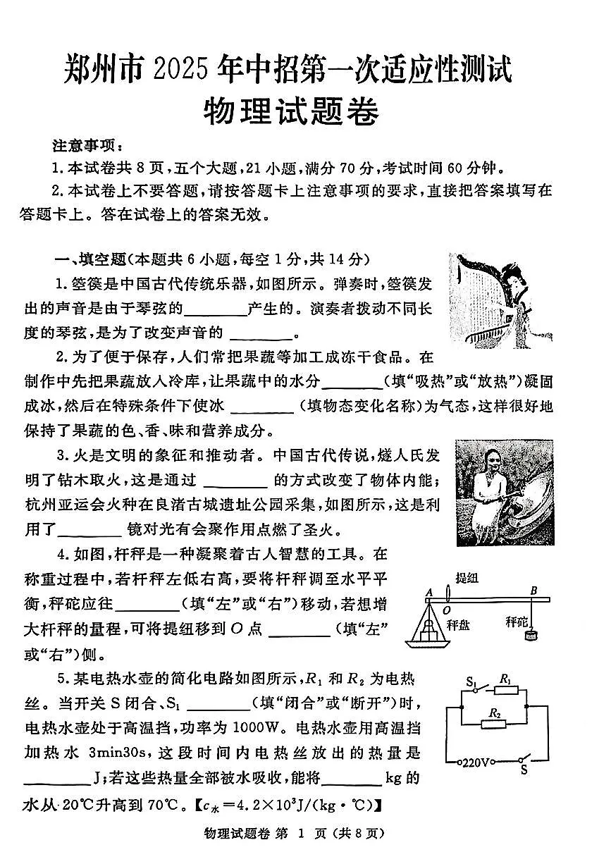 2025年郑州市中考一模物理试卷及答案第1页