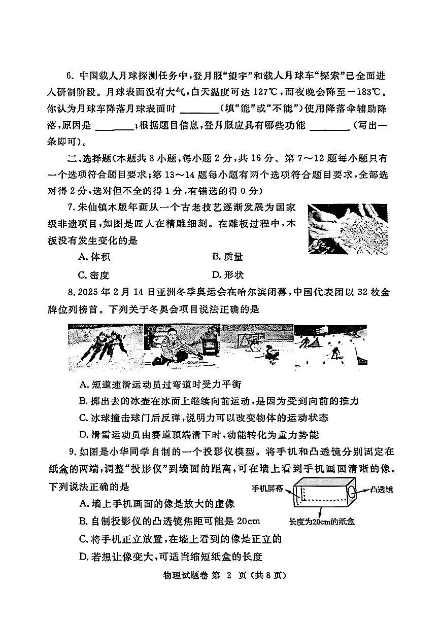 2025年郑州市中考一模物理试卷及答案第2页