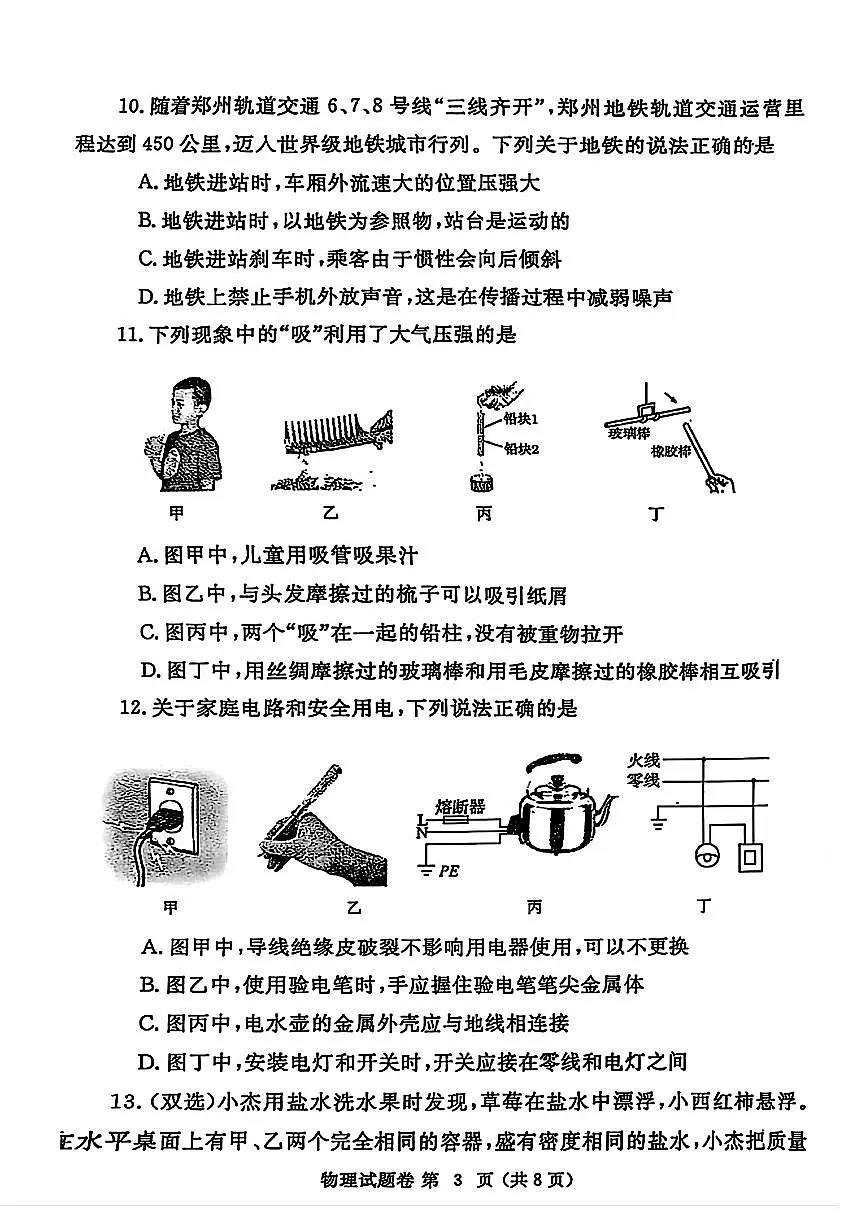 2025年郑州市中考一模物理试卷及答案第3页