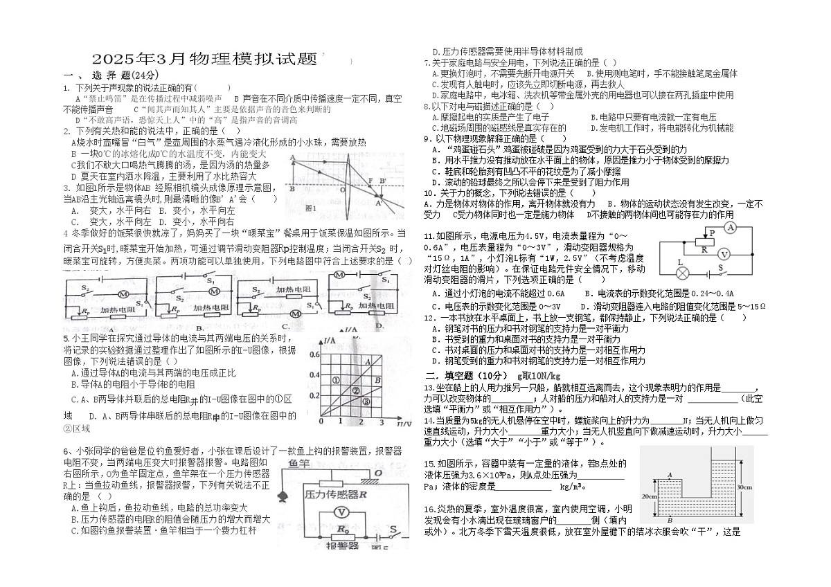 九年级3月联考物理试卷(word版含答案）第1页
