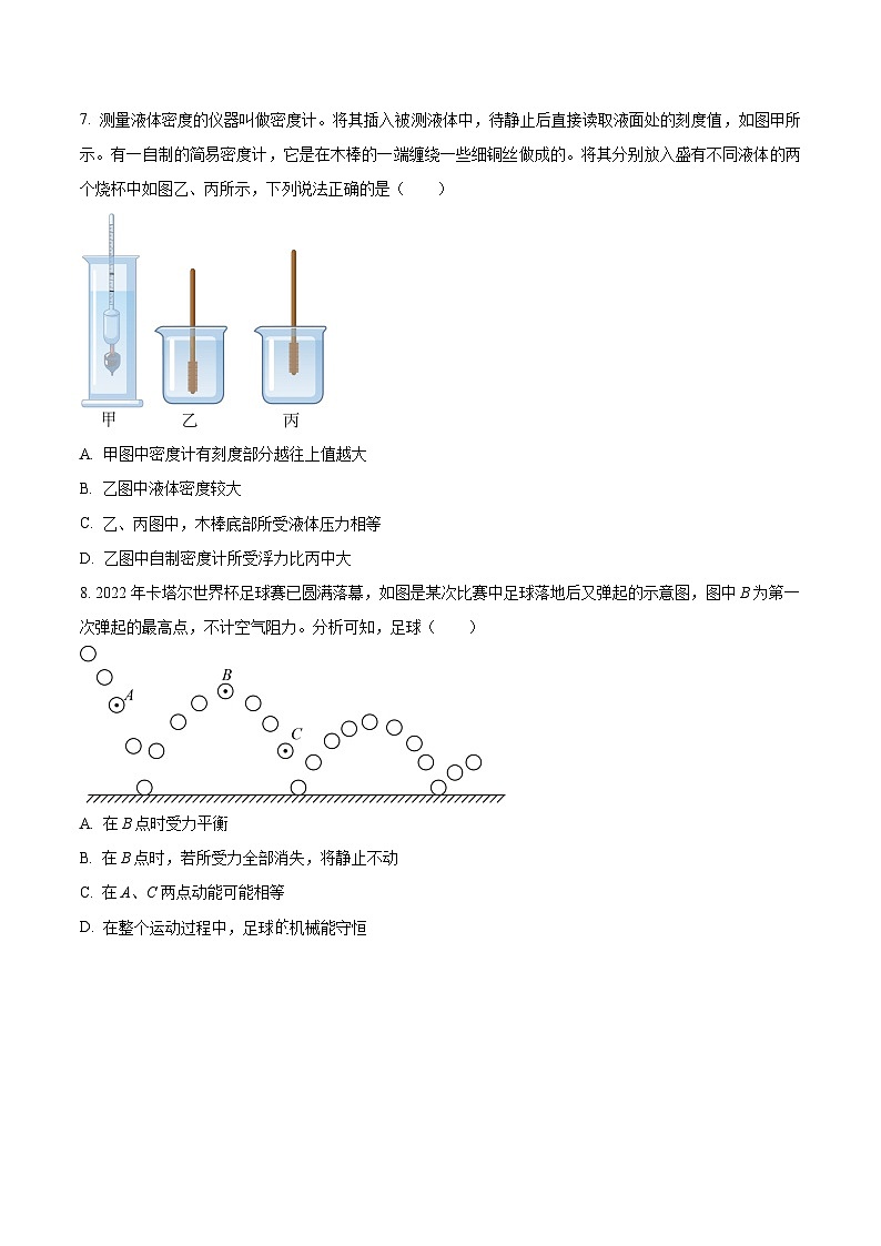 2025年江苏省扬州市仪征中学中考物理模拟试题（原卷版）第3页