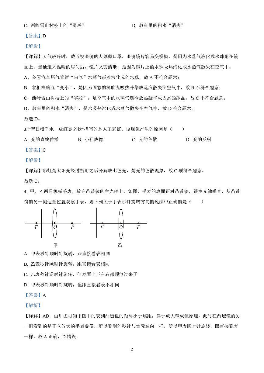 精品解析：2025年江苏省扬州市仪征中学中考物理模拟试题（解析版）第2页