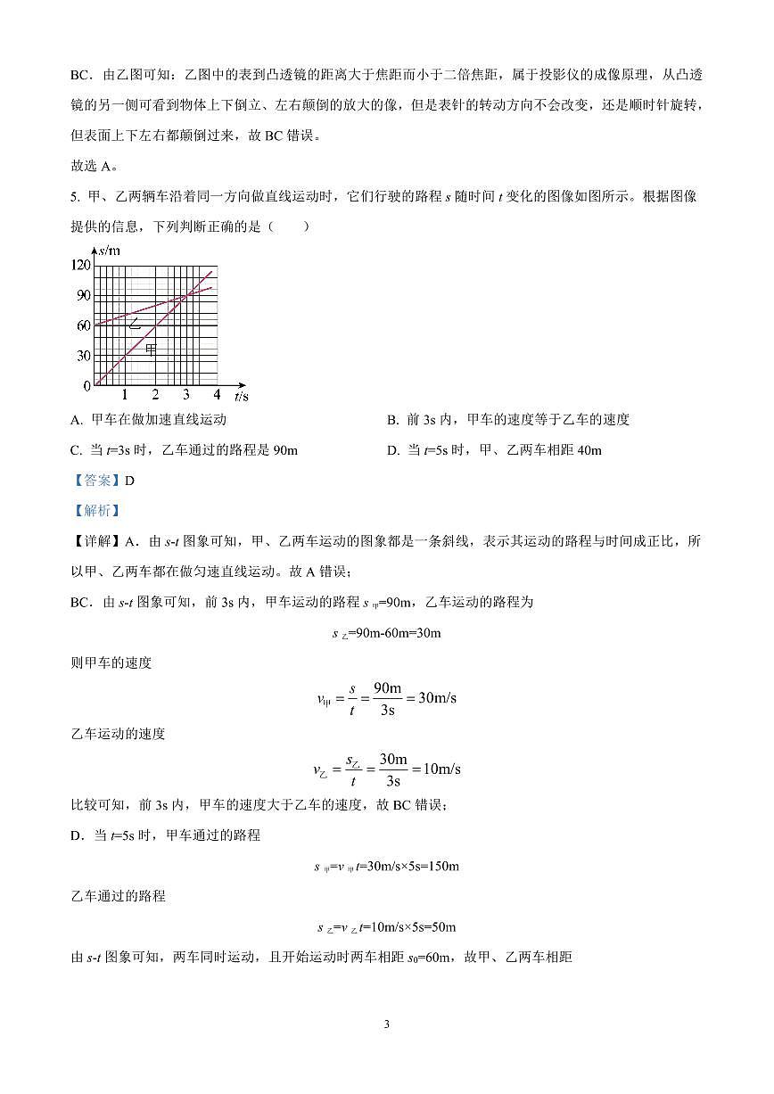 精品解析：2025年江苏省扬州市仪征中学中考物理模拟试题（解析版）第3页