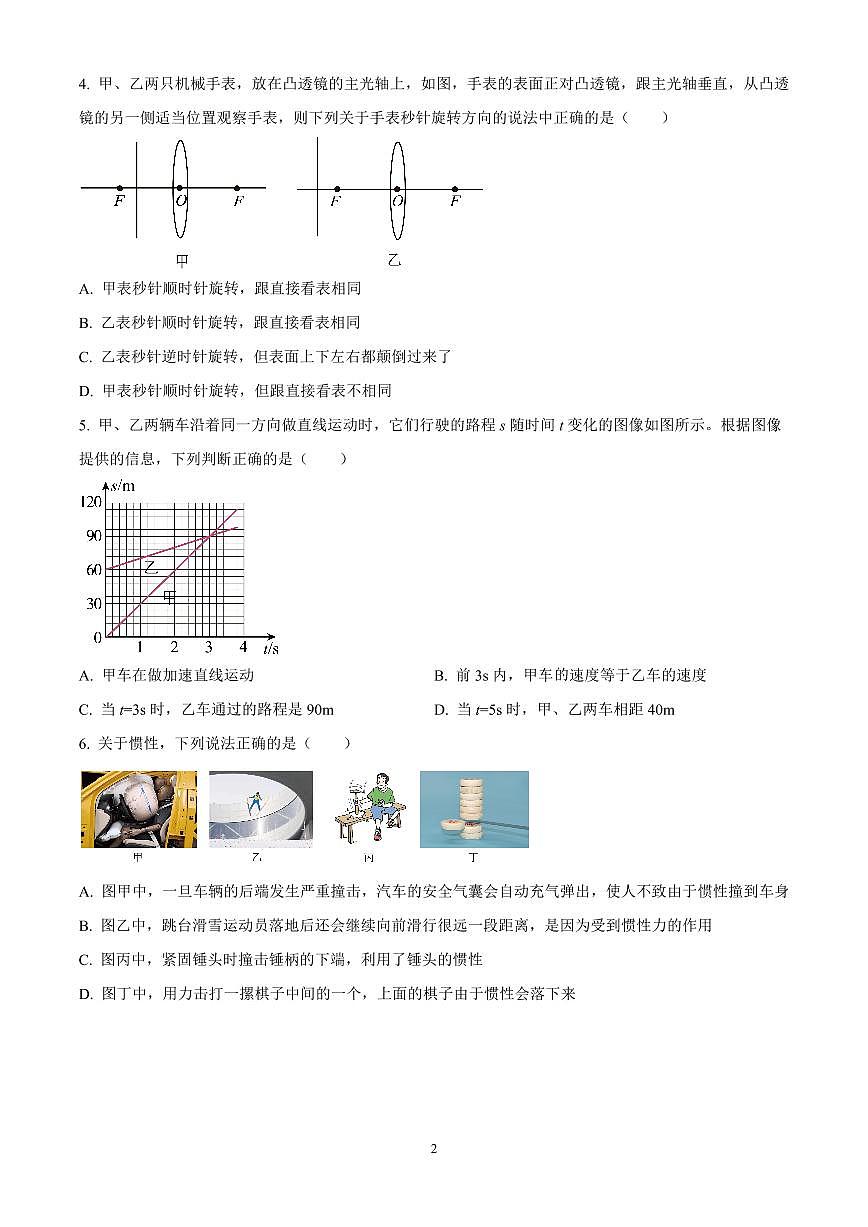 2025年江苏省扬州市仪征中学中考物理模拟试题（原卷版）第2页