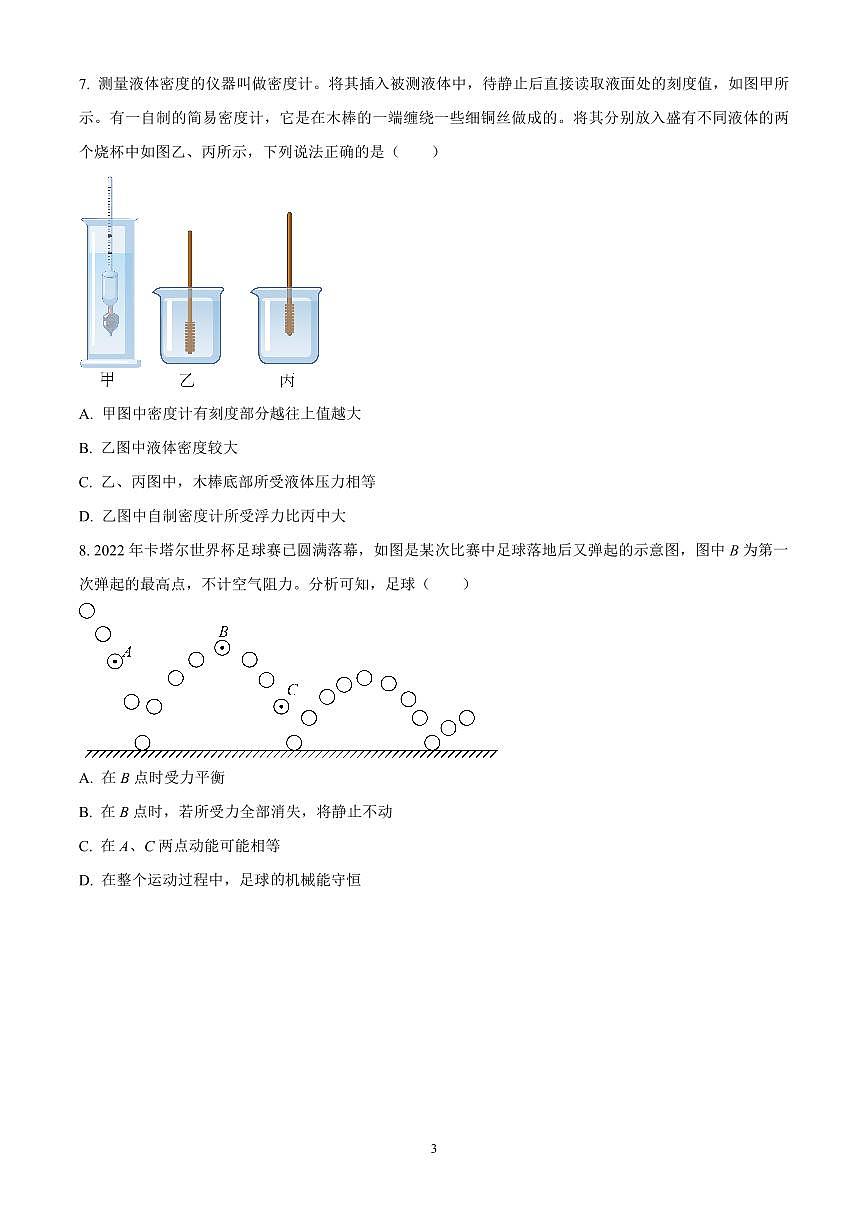 2025年江苏省扬州市仪征中学中考物理模拟试题（原卷版）第3页