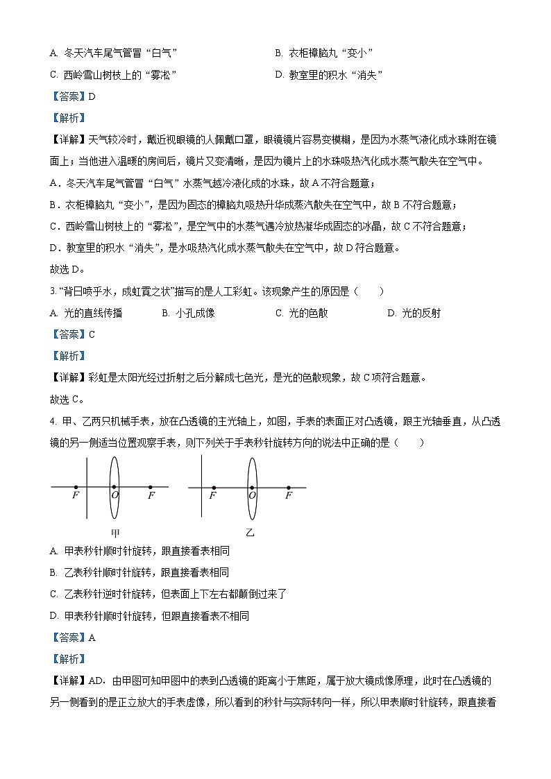精品解析：2025年江苏省扬州市仪征中学中考物理模拟试题（解析版）第2页