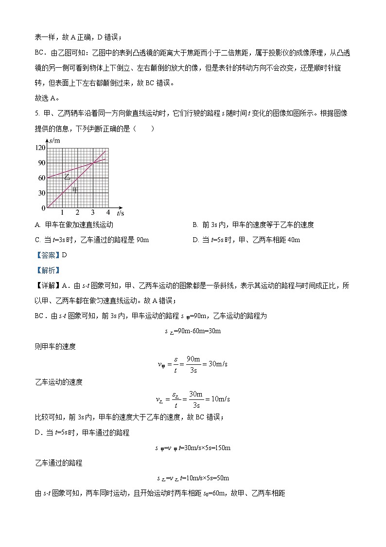 精品解析：2025年江苏省扬州市仪征中学中考物理模拟试题（解析版）第3页