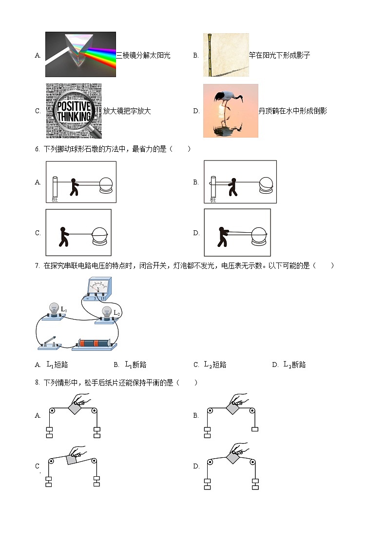 2024年中考真题：江苏省盐城市物理试题（含答案）第2页