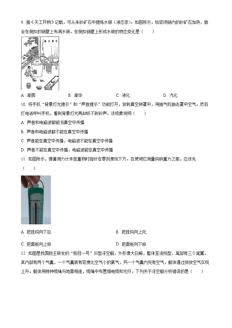 2024年中考真题：江苏省盐城市物理试题（含答案）第3页