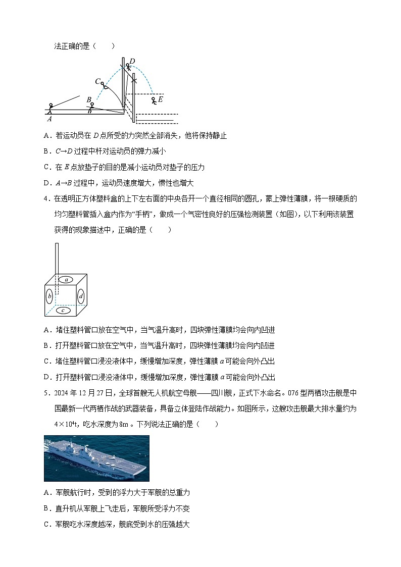 常州卷-2025年中考第一次模拟考试物理试卷（含答案解析）第2页