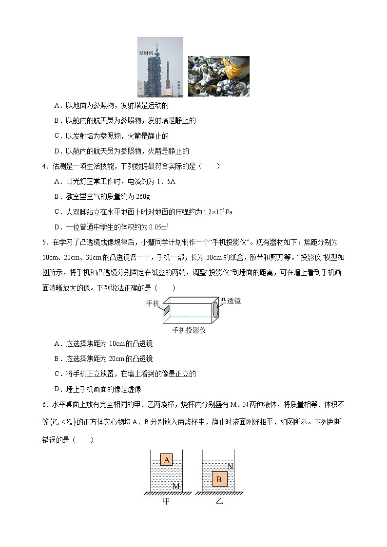 徐州卷-2025年中考第一次模拟考试物理试卷（含答案解析）第2页