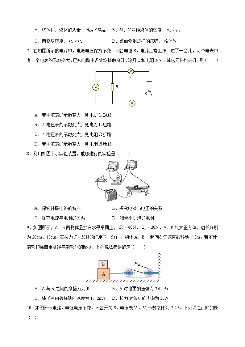 徐州卷-2025年中考第一次模拟考试物理试卷（含答案解析）第3页