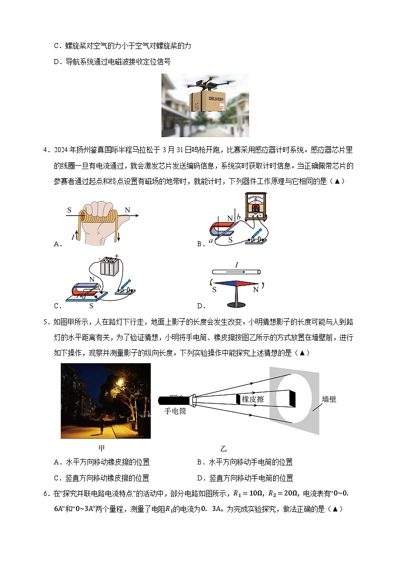 扬州卷-2025年中考第一次模拟考试物理试卷（含答案解析）第2页