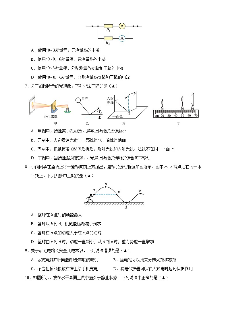 扬州卷-2025年中考第一次模拟考试物理试卷（含答案解析）第3页