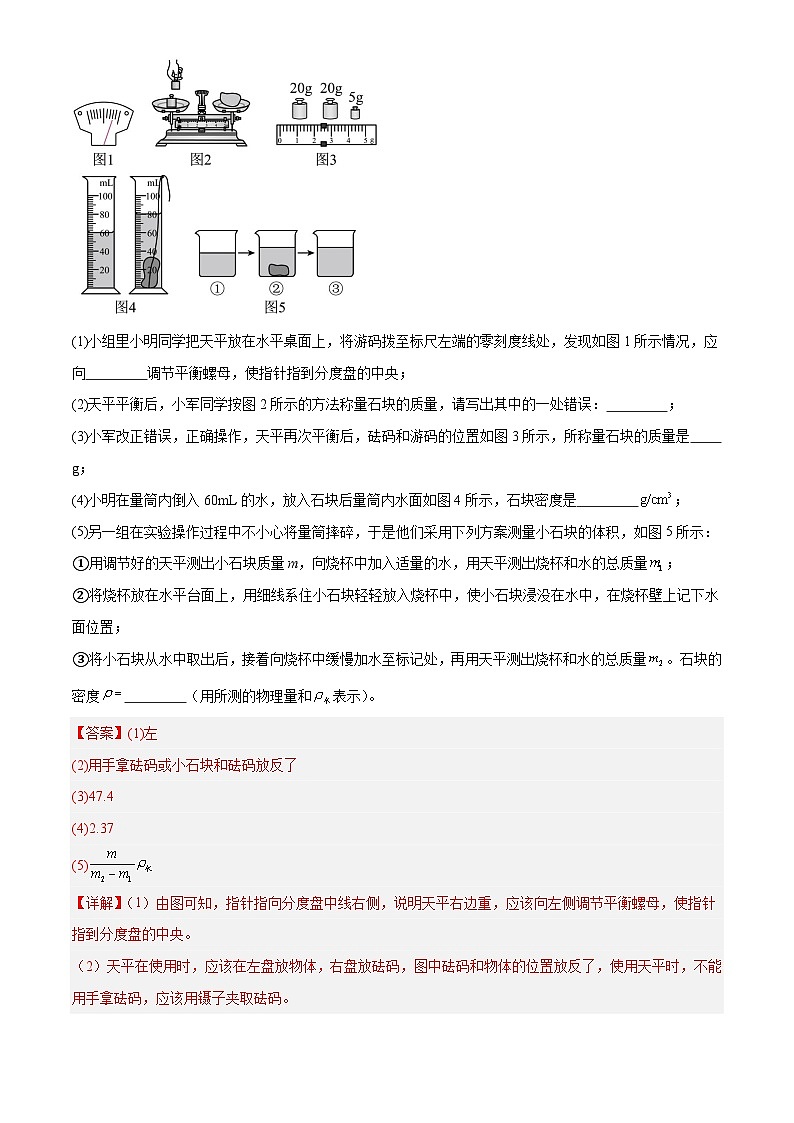 力学微专题5  特殊方法测密度（练习）（解析版）第2页