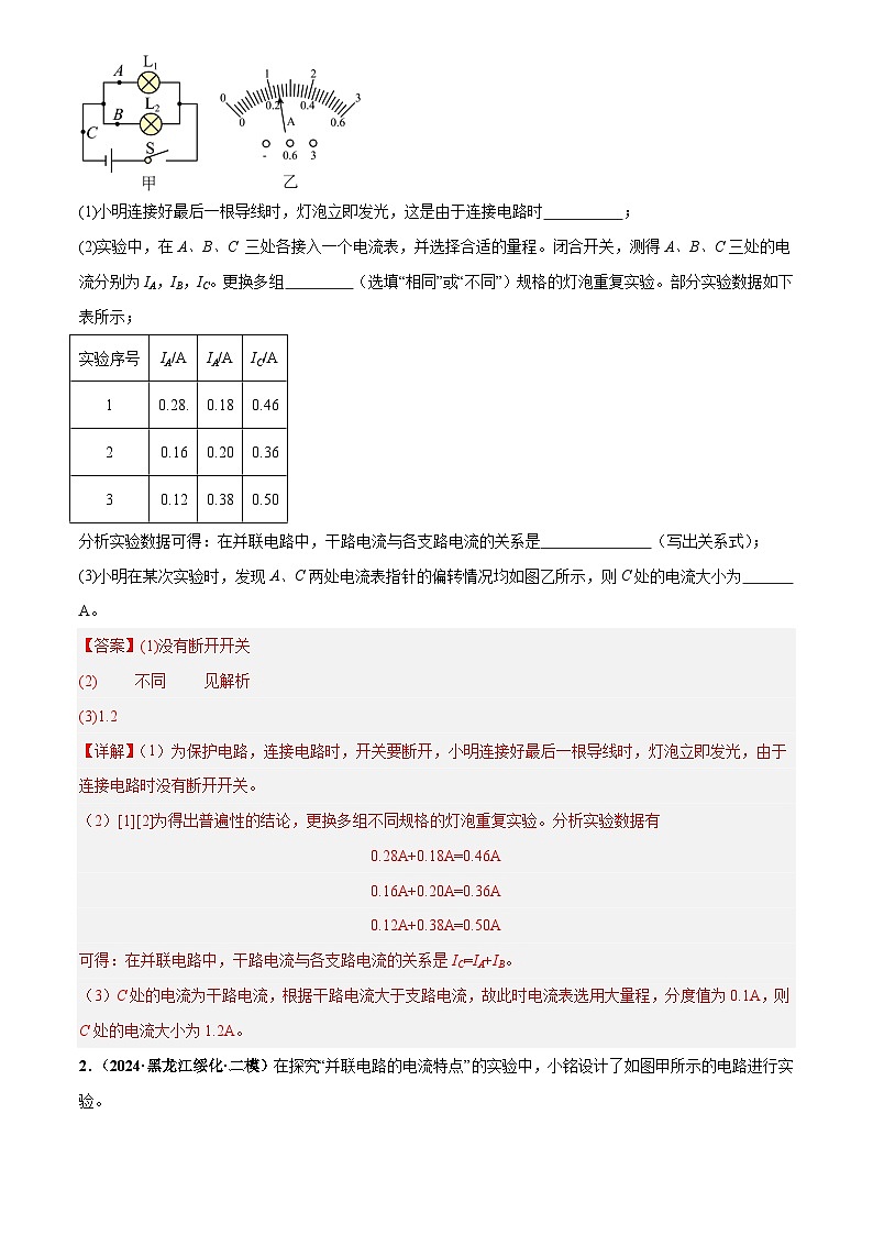 电学微专题4  电学重点实验（练习）（解析版）第2页
