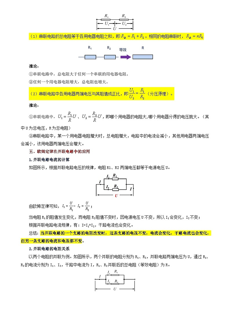 电学微专题5  电学简单计算（讲义）（原卷版）第3页