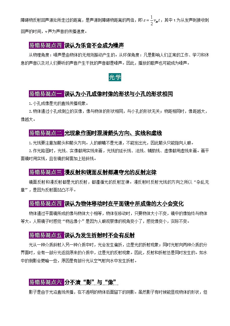 2025年中考物理易错易混点梳理第2页