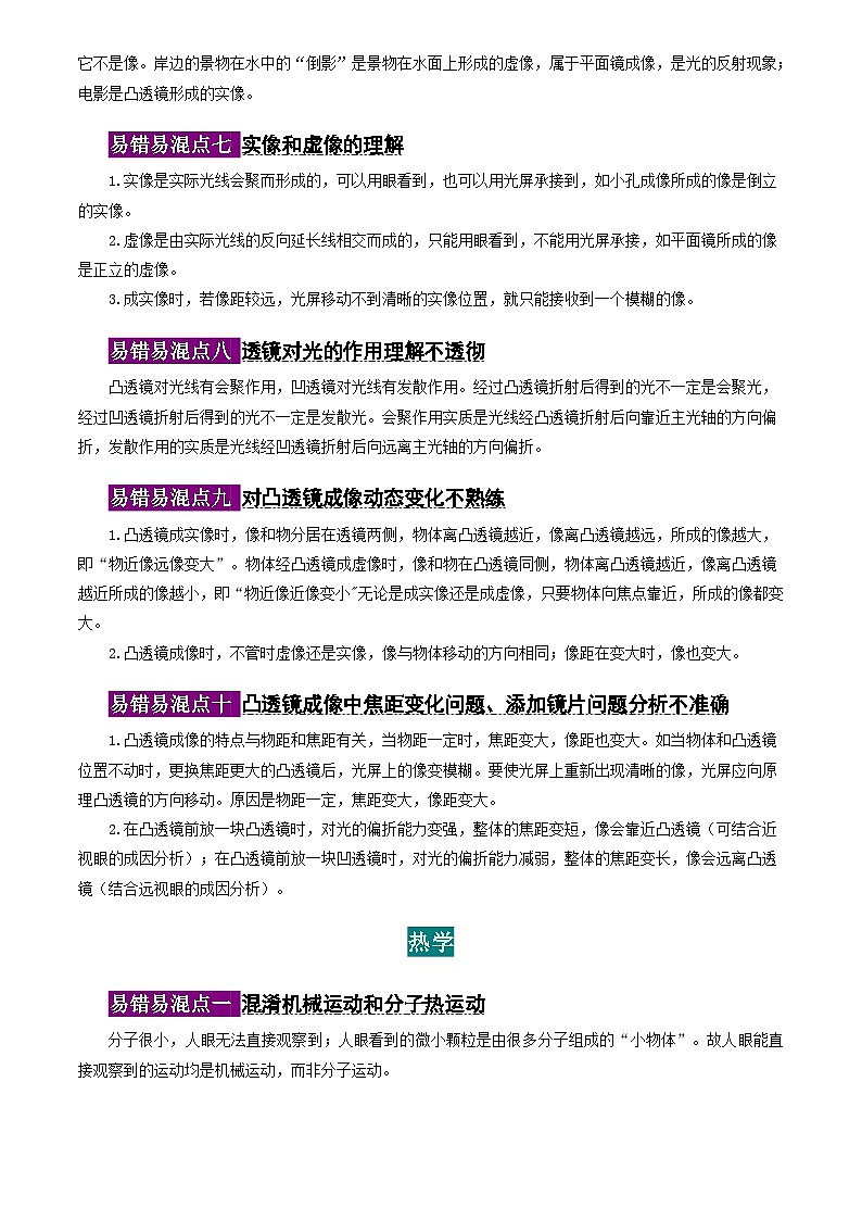 2025年中考物理易错易混点梳理第3页