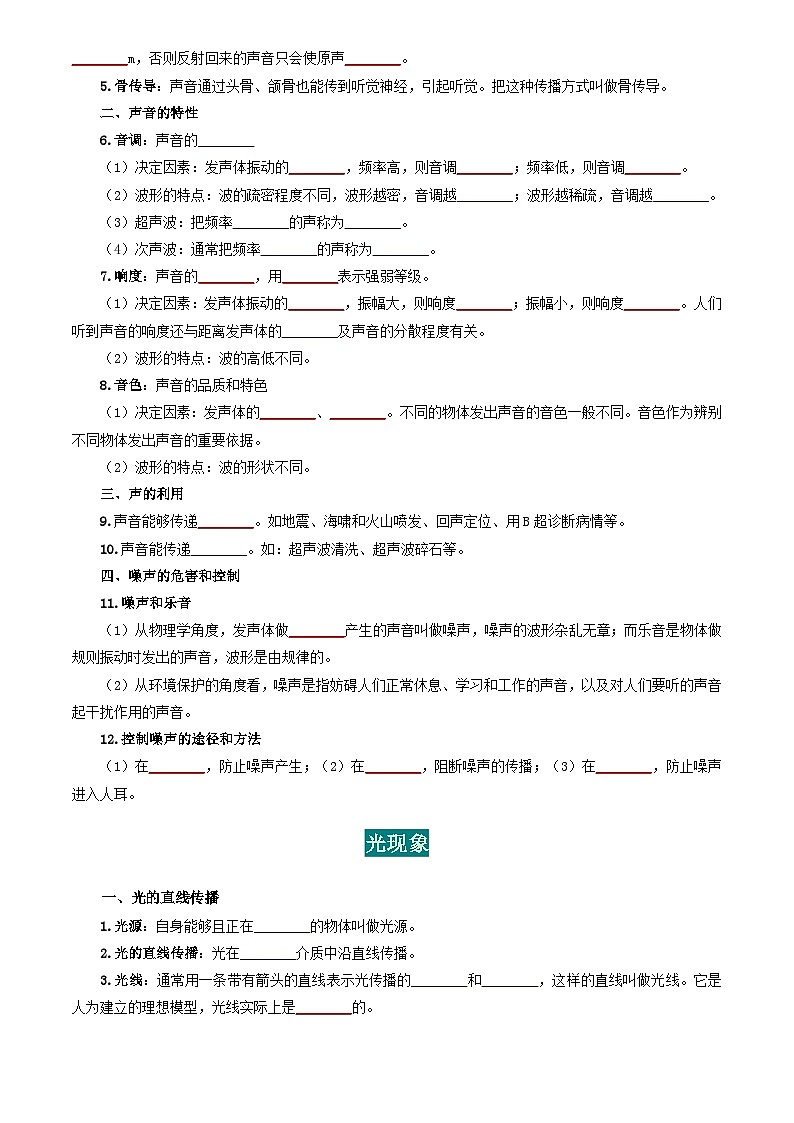 2025年中考物理知识点归纳（挖空版）第2页