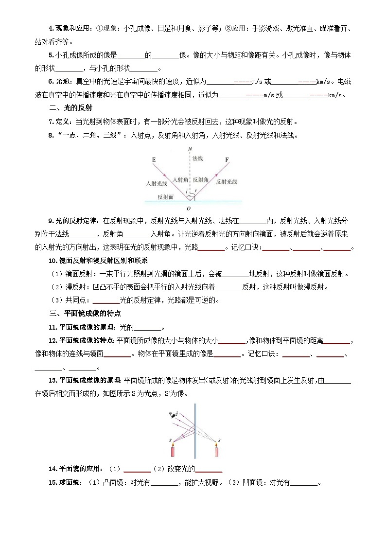 2025年中考物理知识点归纳（挖空版）第3页