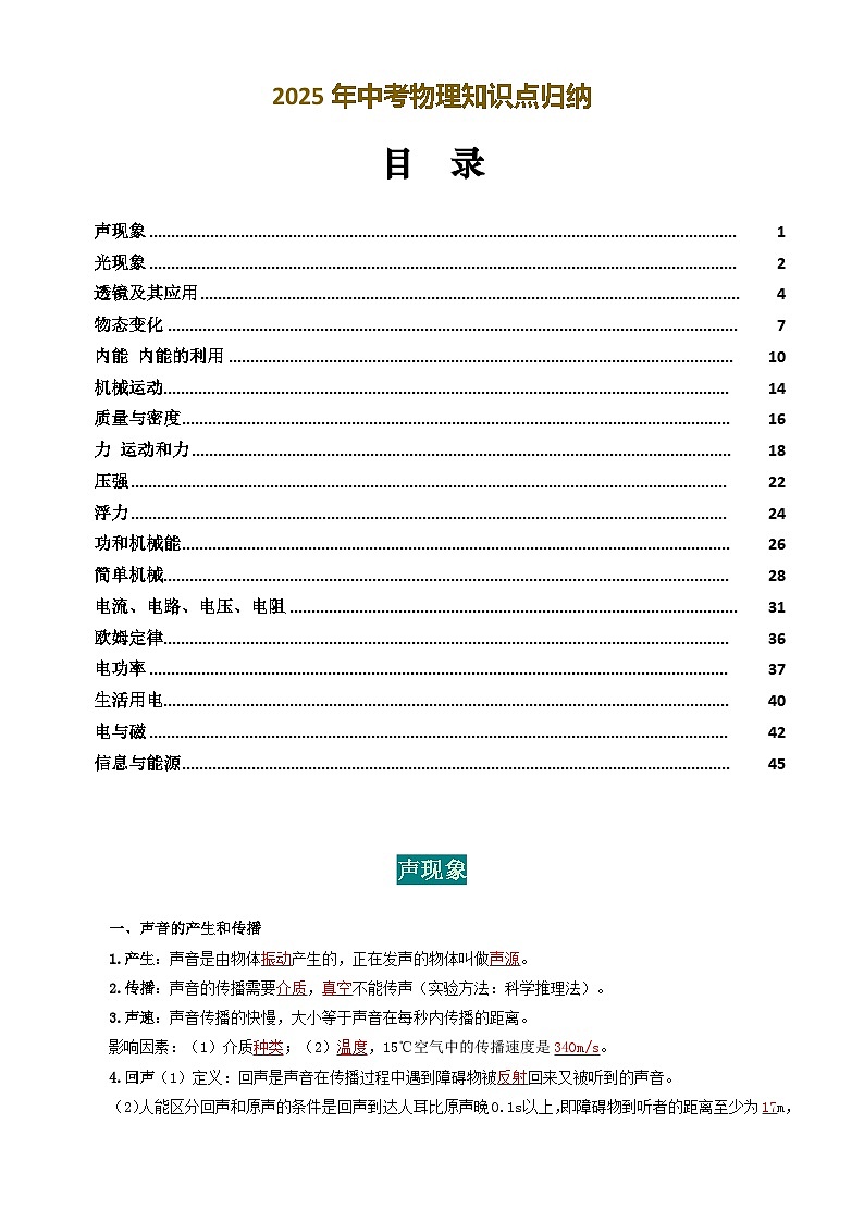 2025年中考物理知识点归纳第1页