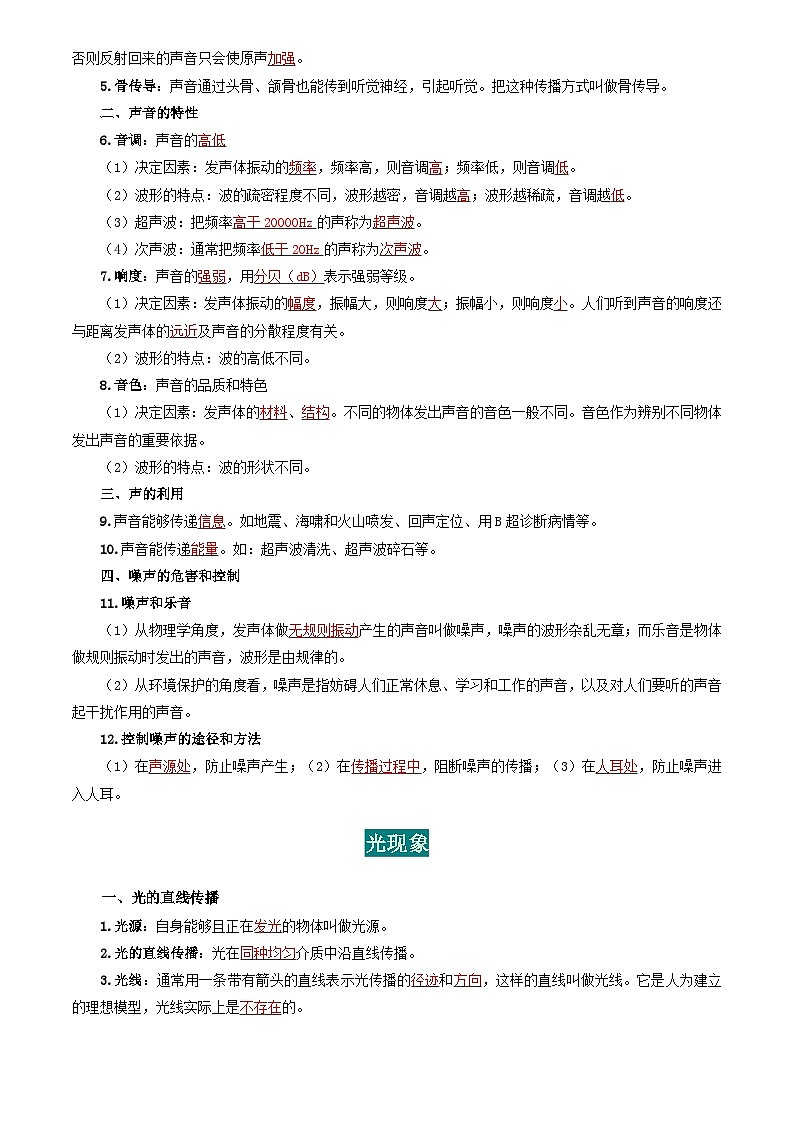 2025年中考物理知识点归纳第2页