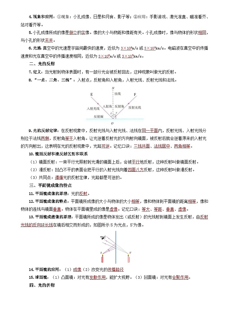 2025年中考物理知识点归纳第3页