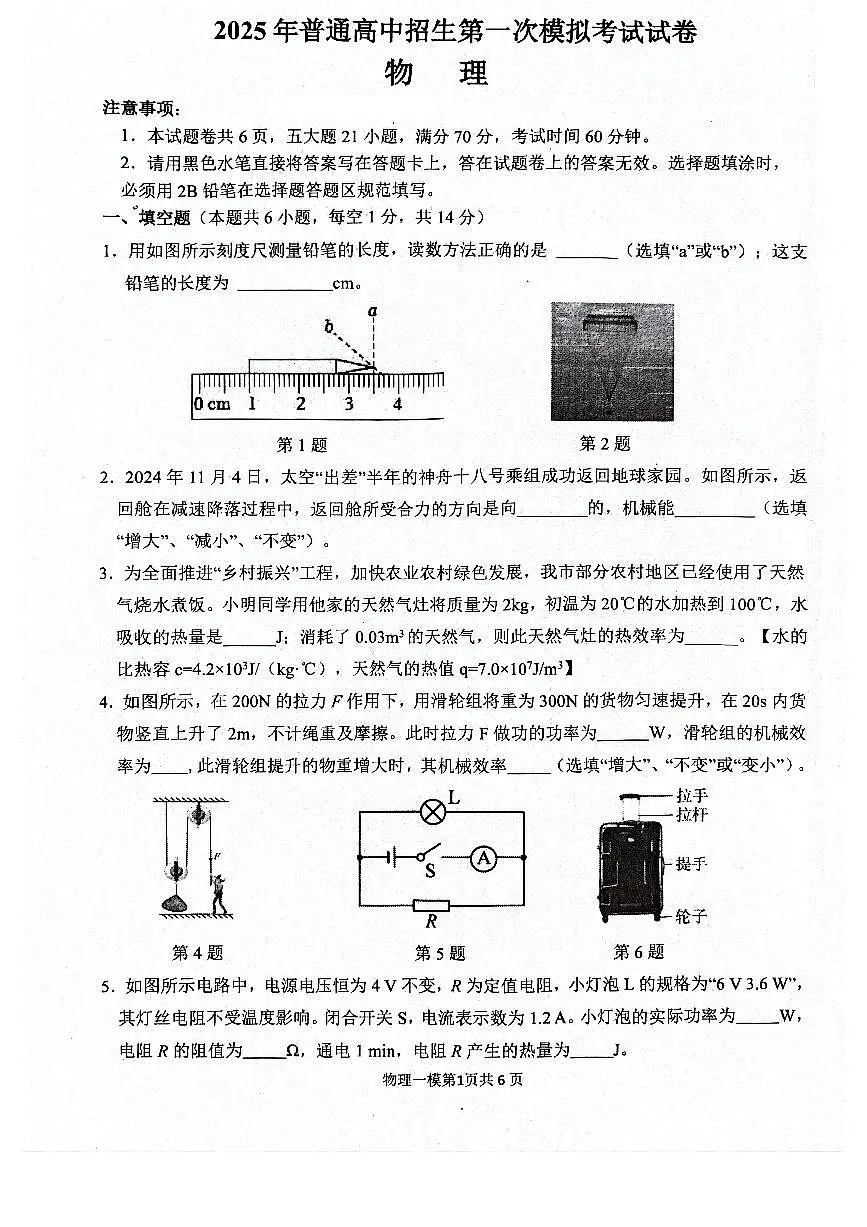 2025年周口市西华县九年级中考第一次模拟考试物理试卷及答案第1页