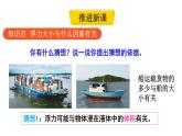 初中物理新教科版八年級(jí)下冊(cè)10.3第1課時(shí) 探究影響浮力大小的因素教學(xué)課件2025春