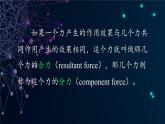7.2 力的合成 課件-2024-2025學(xué)年滬科版物理八年級(jí)下冊(cè)