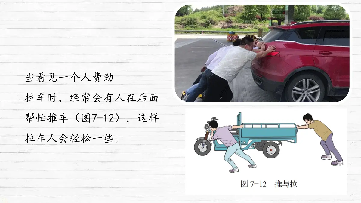 7.2 力的合成 课件-2024-2025学年沪科版物理八年级下册第3页