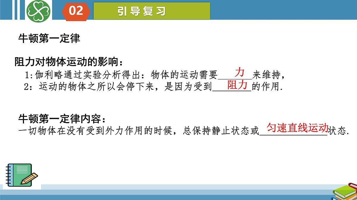 7.1 牛顿第一定律（复习课） 课件-2024-2025学年沪科版物理八年级下册第4页
