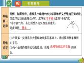 7.1 牛頓第一定律（復(fù)習(xí)課） 課件-2024-2025學(xué)年滬科版物理八年級下冊