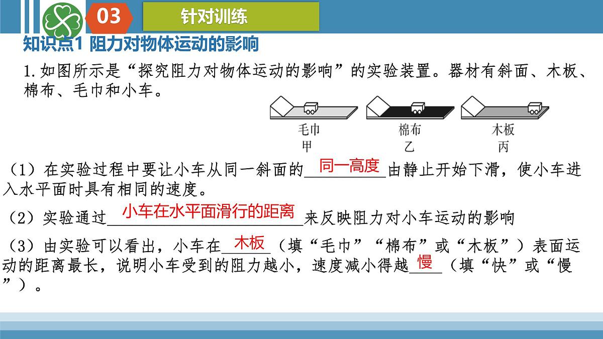 7.1 牛顿第一定律（复习课） 课件-2024-2025学年沪科版物理八年级下册第7页