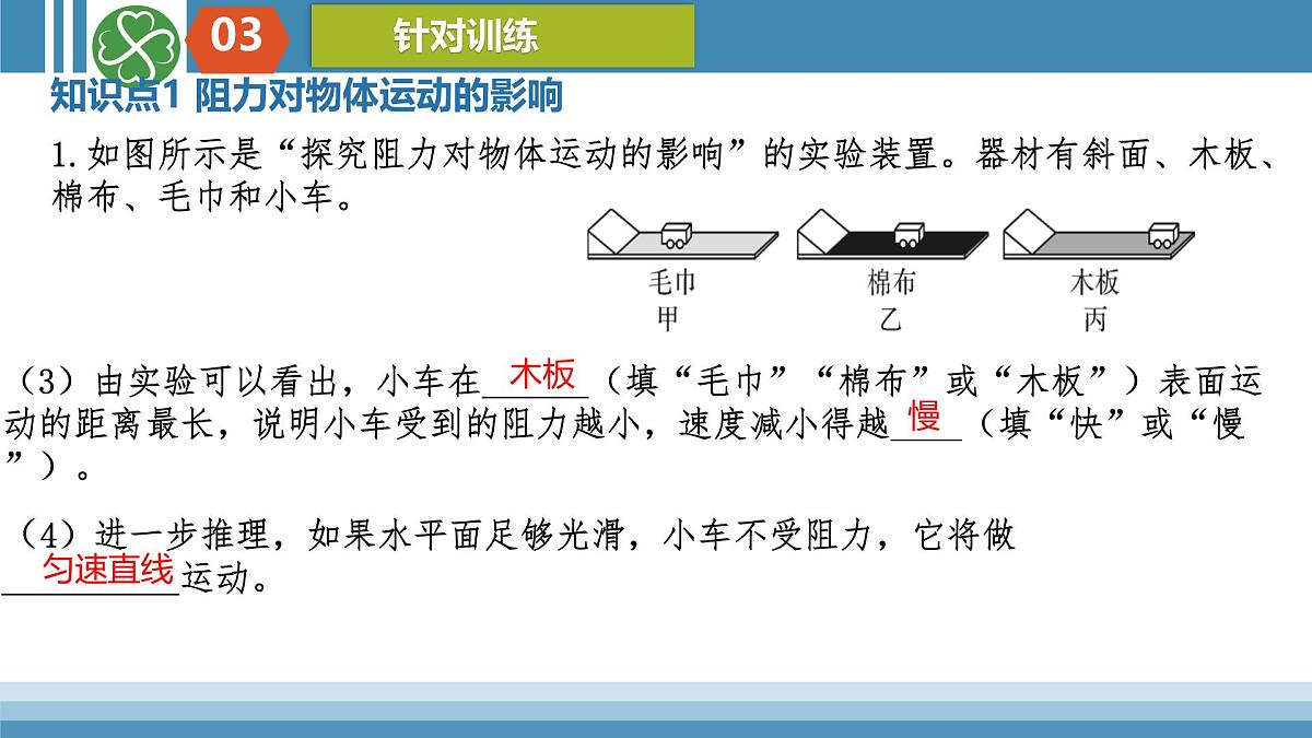 7.1 牛顿第一定律（复习课） 课件-2024-2025学年沪科版物理八年级下册第8页