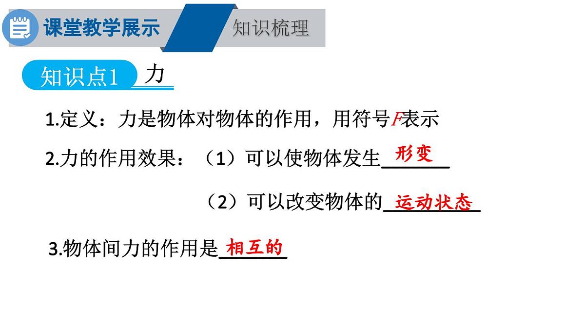 初中物理新教科版八年级下册7.章末复习教学课件2025春第3页