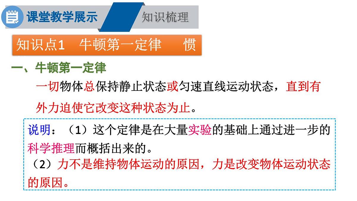 初中物理新教科版八年级下册8章末复习教学课件2025春第3页