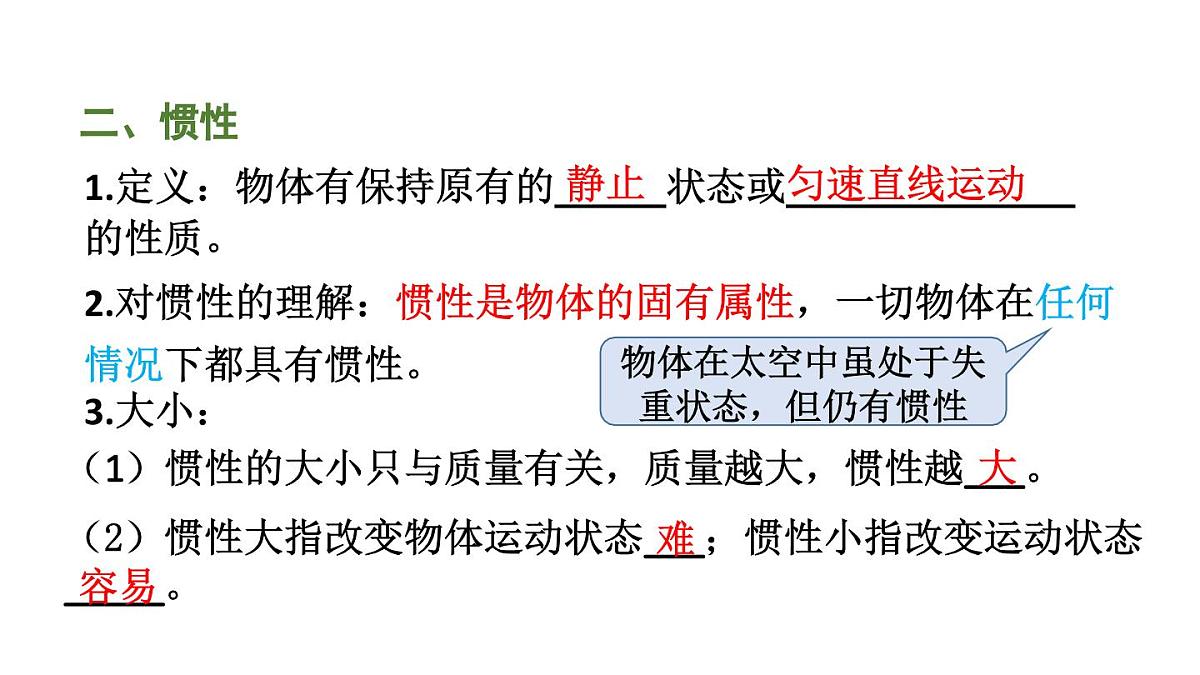初中物理新教科版八年级下册8章末复习教学课件2025春第4页