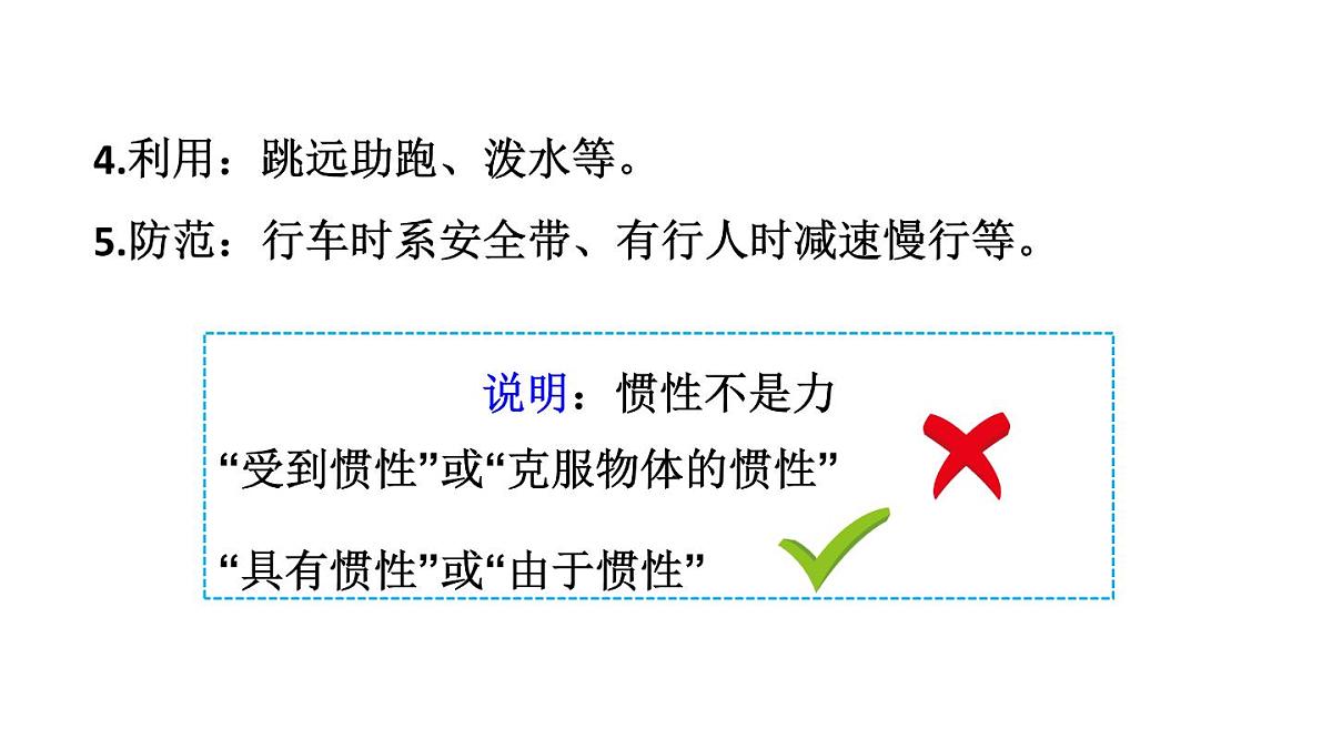 初中物理新教科版八年级下册8章末复习教学课件2025春第5页