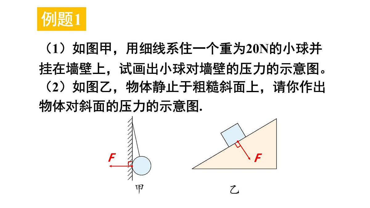 初中物理新教科版八年级下册9本章复习教学课件2025春第4页