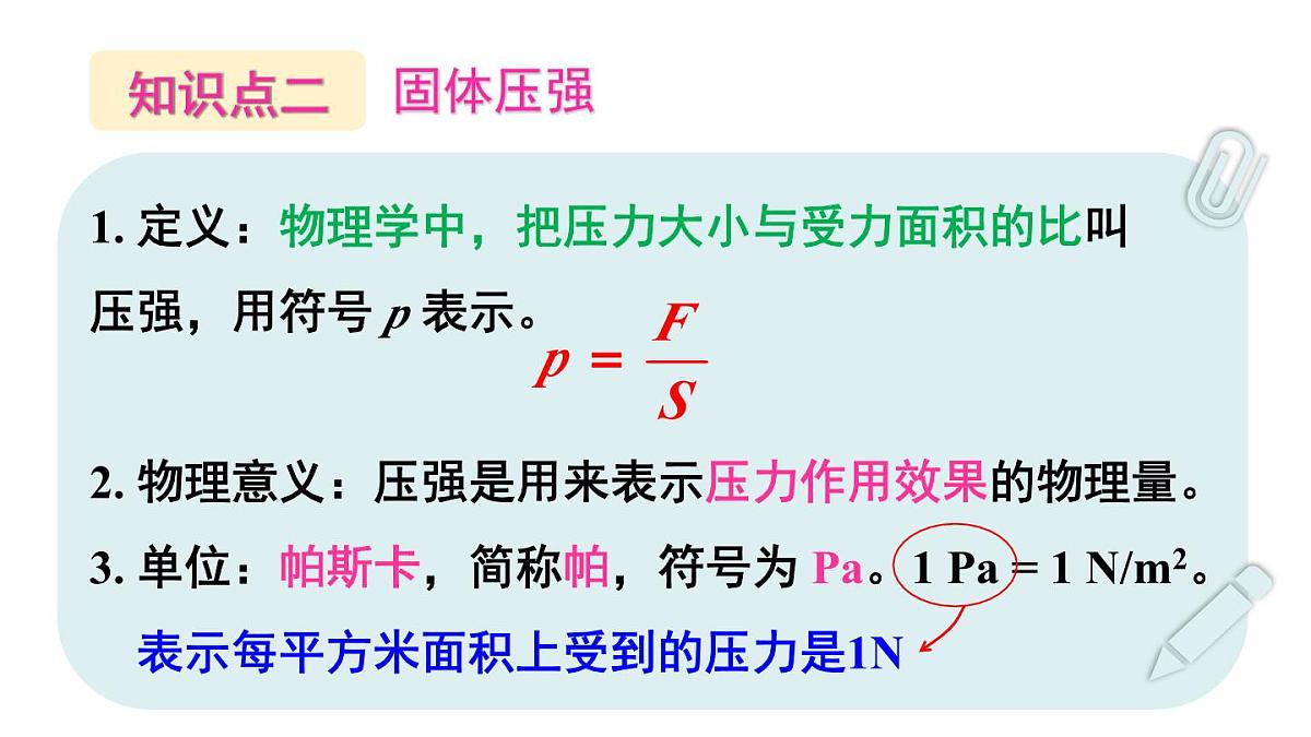 初中物理新教科版八年级下册9本章复习教学课件2025春第5页