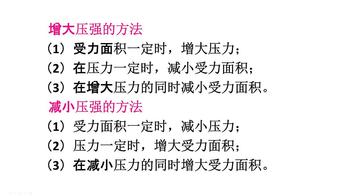 初中物理新教科版八年级下册9本章复习教学课件2025春第6页