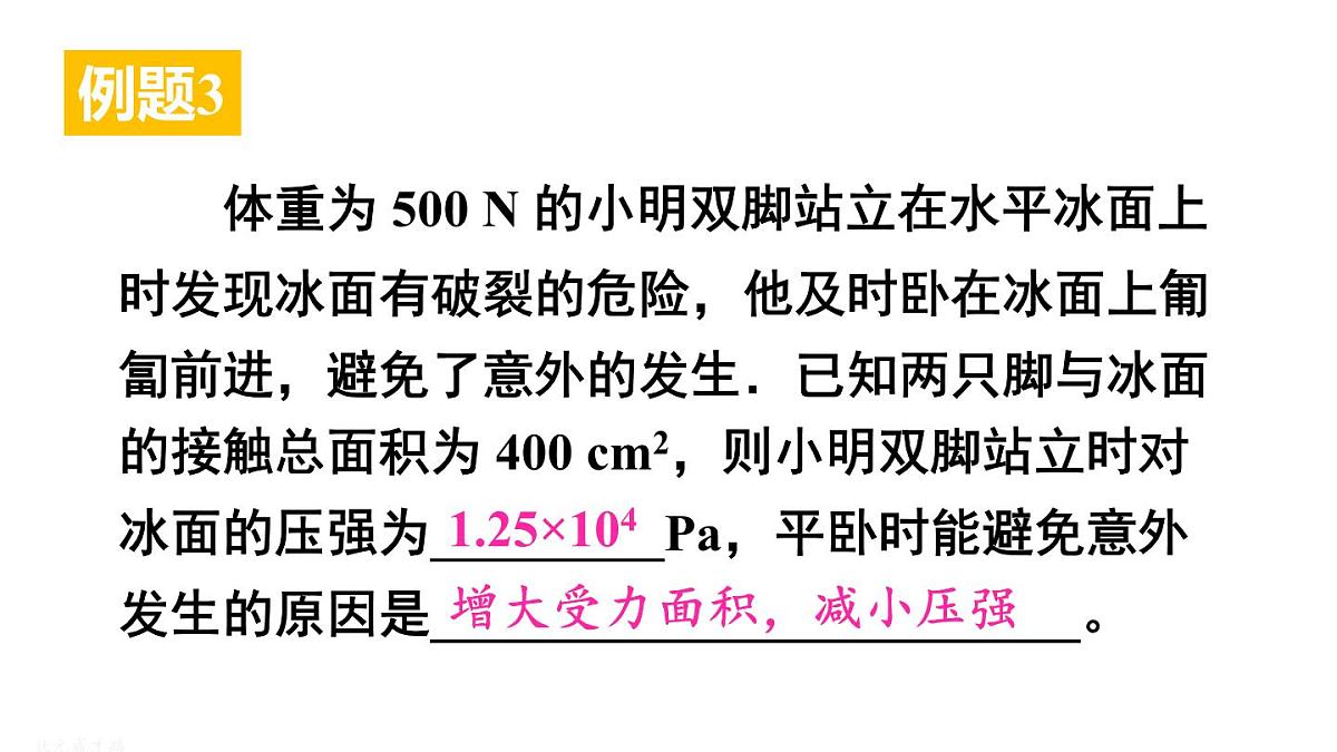 初中物理新教科版八年级下册9本章复习教学课件2025春第8页