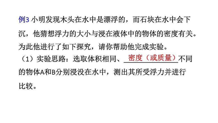 初中物理新教科版八年级下册10章末复习教学课件2025春第8页