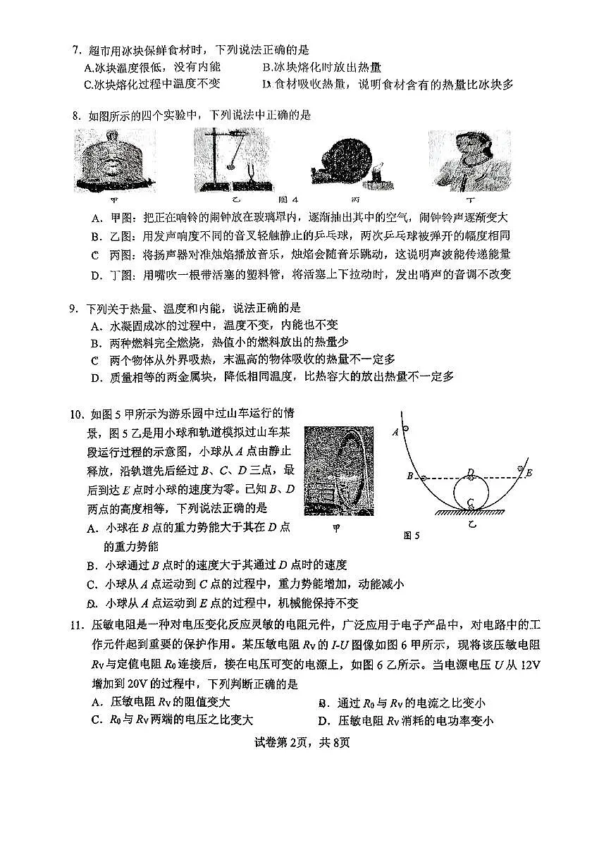 2025北京一七一中初三下3月月考物理试卷第2页