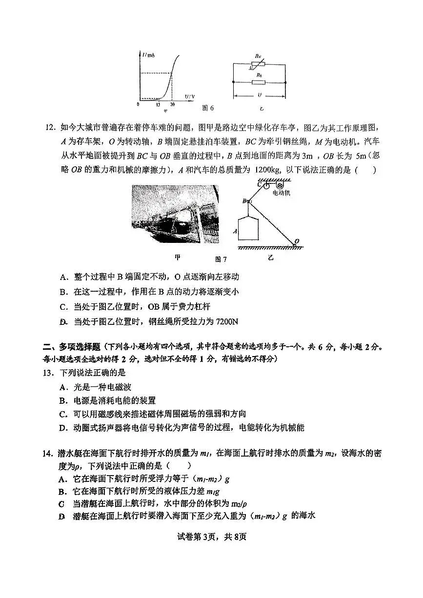 2025北京一七一中初三下3月月考物理试卷第3页