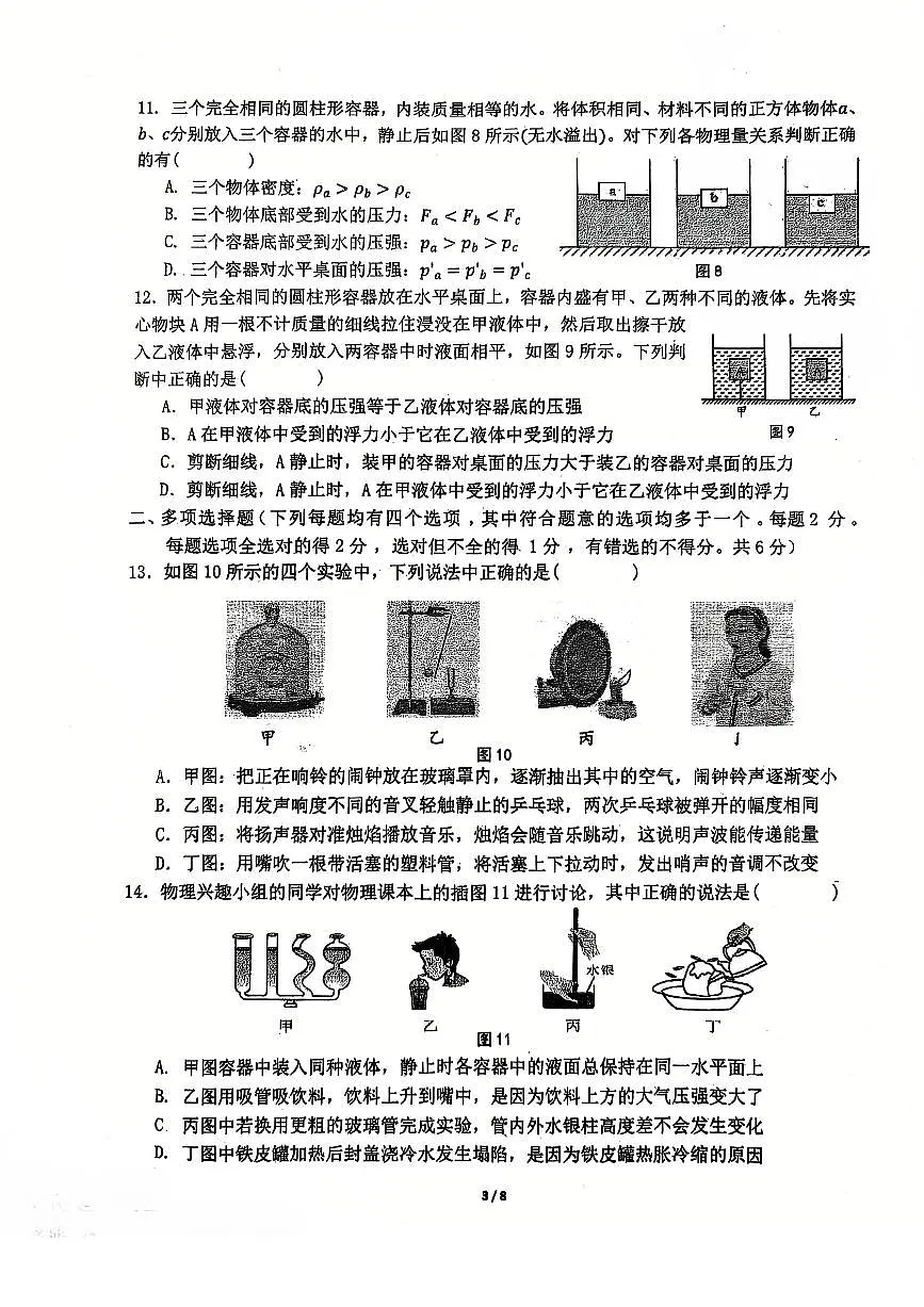 2025北京东直门中学初三（下）3月月考物理试卷第3页